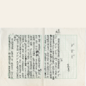 散文