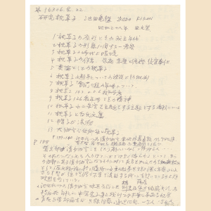 筆記